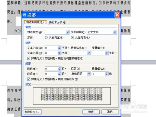 WPS全文段落怎么设置？