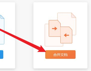 WPS如何把多个文档合成一个文档？