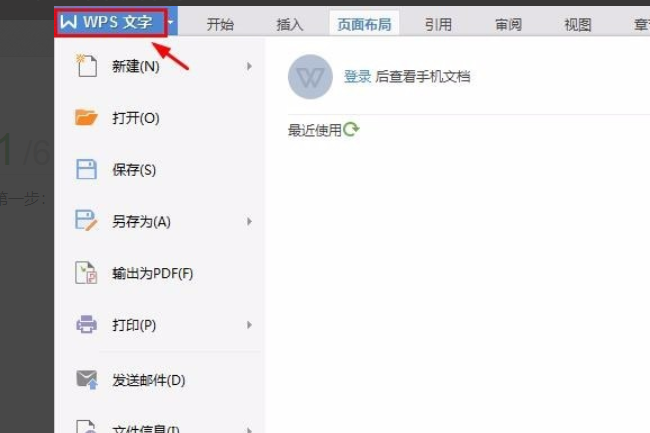 WPS表格怎么设置自动保存？