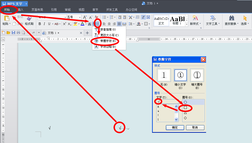 wps如何在方框里打对号?