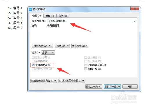 WPS怎么设置序号？