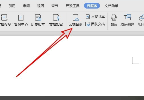 WPS中怎样把云文档中的文件转为本地文件？