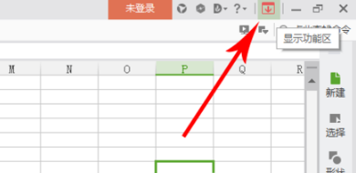 WPS表格上的任务栏不见了怎么办？
