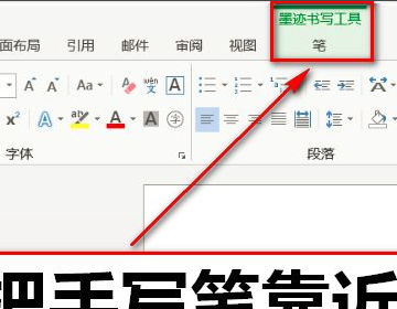 电脑WPS如何调出手写功能？