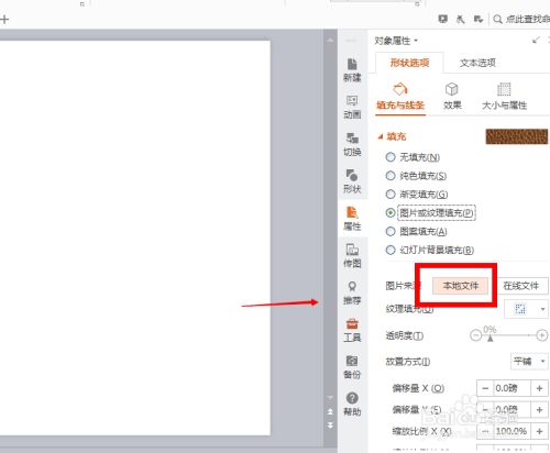 WPS PPT如何改变图片轮廓形状？