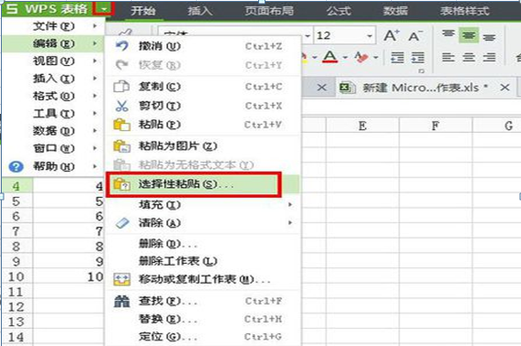 WPS表格如何把竖列换成横列？