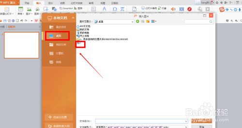 WPS PPT如何改变图片轮廓形状？