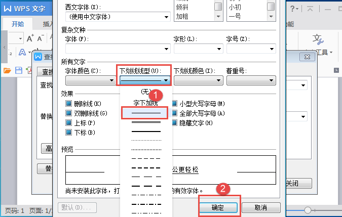 wps抢先版如何将下划线中的内容去掉只保留下划线