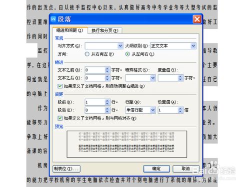 WPS全文段落怎么设置？