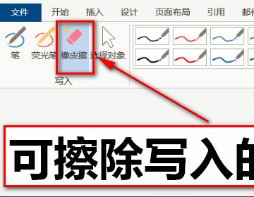 电脑WPS如何调出手写功能？