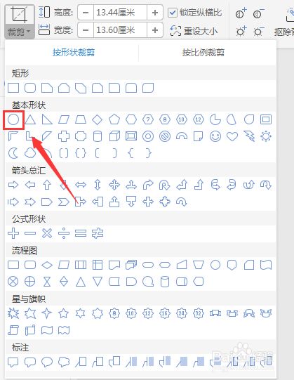 ppt怎么改变图片形状