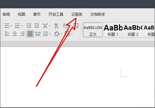 WPS中怎样把云文档中的文件转为本地文件？