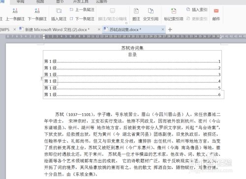 WPS怎么手动添加目录？