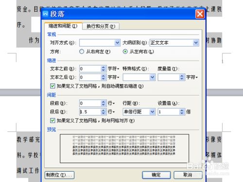 WPS全文段落怎么设置？