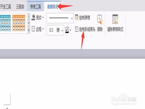 WPS文字表格斜线怎么弄？