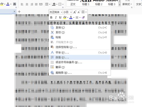 WPS全文段落怎么设置？