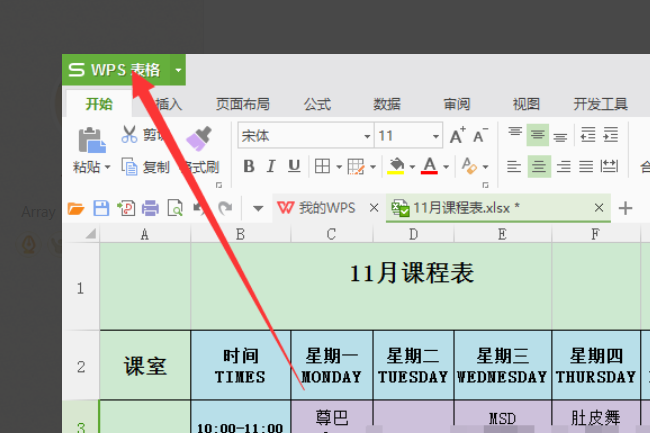 在WPS中如何把做好的表格保存成图片格式？