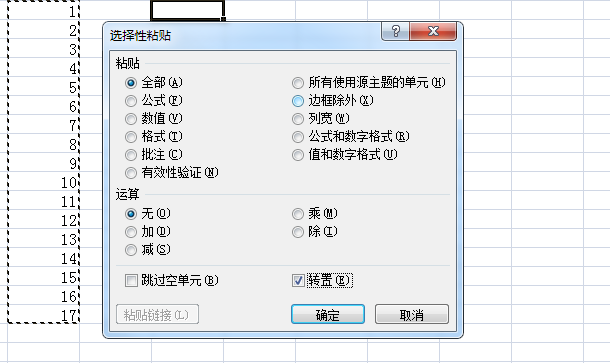 WPS表格如何把竖列换成横列？
