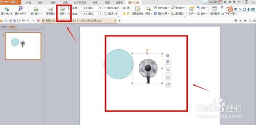 WPS PPT如何改变图片轮廓形状？