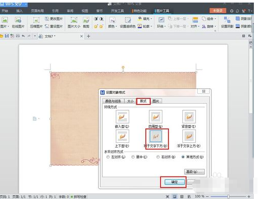 WPS中设置了图片背景，打印和打印预览都无法显示背景。