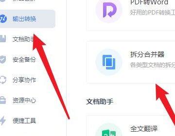 WPS如何把多个文档合成一个文档？