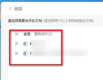 WPS如何把多个文档合成一个文档？