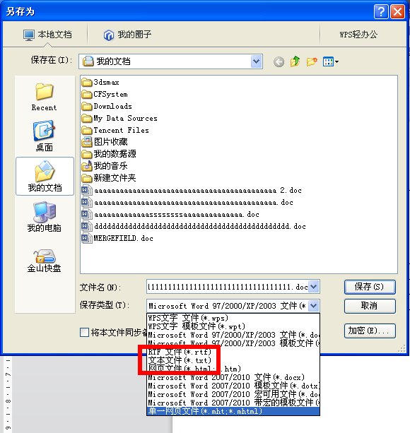 怎样将WPS文字文件转换为txt格式的文件？