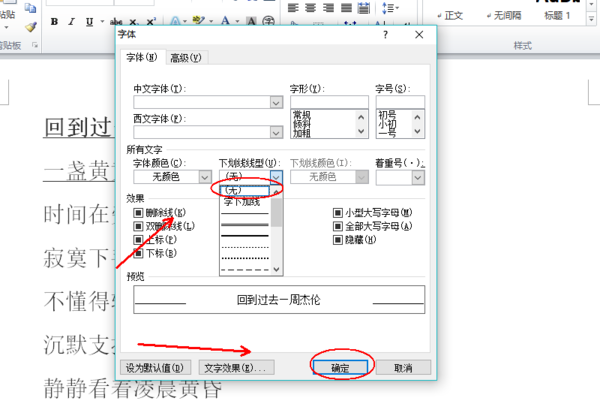 wps怎么去下划线?