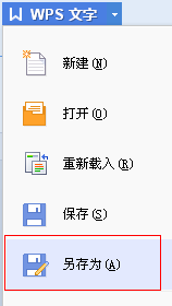 怎样将WPS文字文件转换为txt格式的文件？