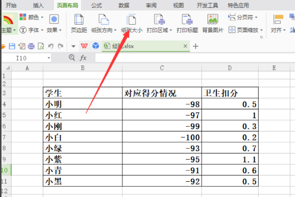 WPS表格打印怎么铺满a4纸调整大小？