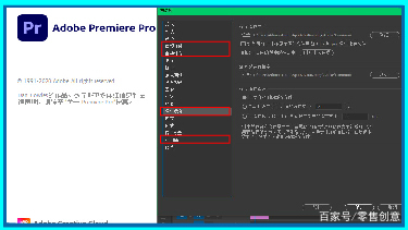 PRemiere怎么正确设置首选项？