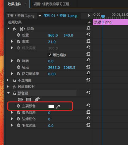 PR如何抠图？