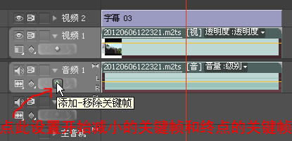 PRemiere CS4 怎样让音乐声音逐渐变小？