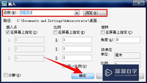 CAD基本操作——写块和炸开