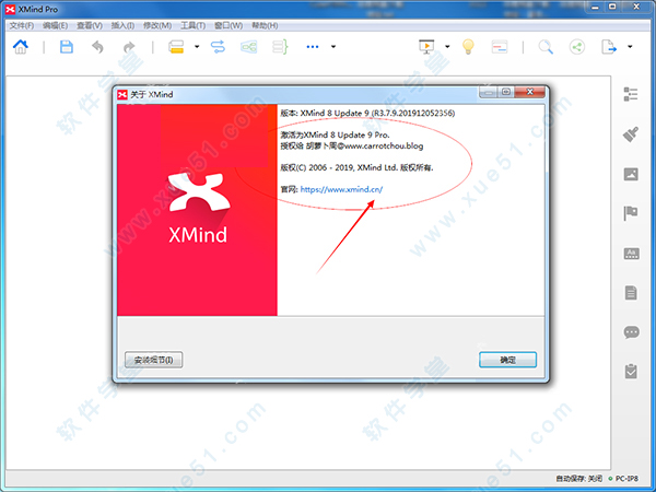 请问哪里可以下载到XMind 8 update 9破解版？求分享？