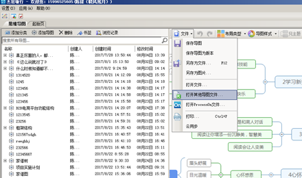 如何用jasmind打开mindmanger和XMind格式的文件？