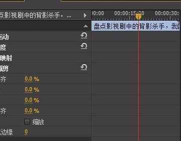 PRemiere怎么裁剪视频画面大小？