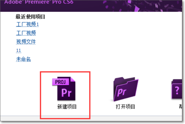 PRemiere如何把图片做成视频？