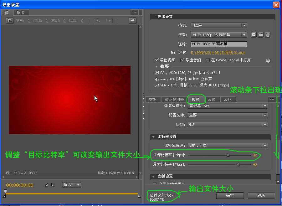 Adobe PRemiere 导出视频文件太大