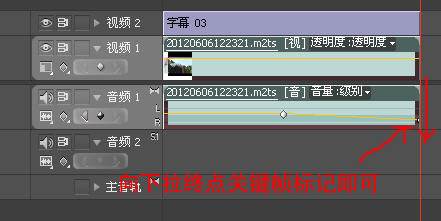 PRemiere CS4 怎样让音乐声音逐渐变小？