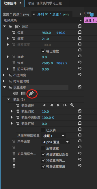 PR如何抠图？