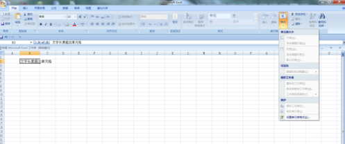 怎样让Excel文字自动适应表格大小？