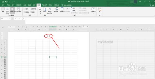 Excel表格中怎样添加页眉？