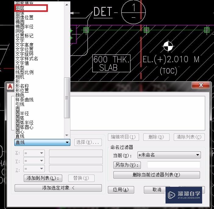 AutoCAD对象选择过滤器详解（一）