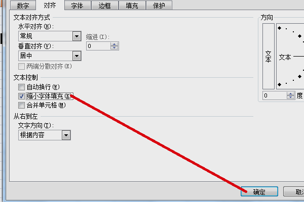怎样让Excel文字自动适应表格大小？