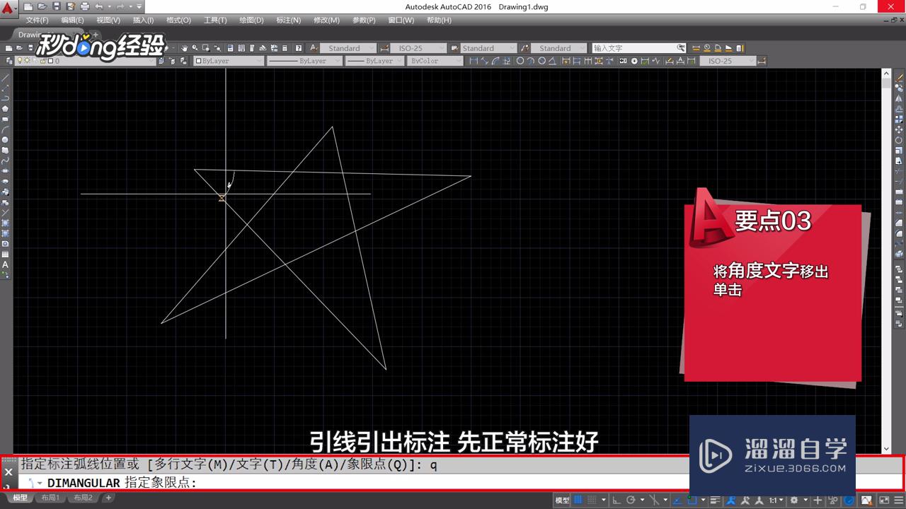 CAD指定象限点中如何正确引出标注文字？