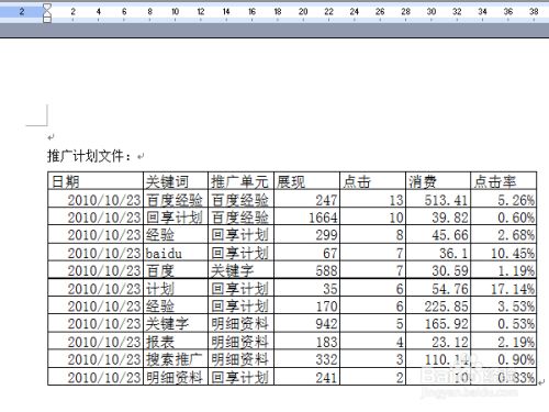如何将Excel表格导入Word文档？