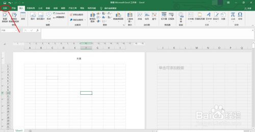 Excel表格中怎样添加页眉？