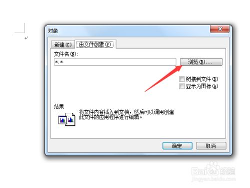如何将Excel表格导入Word文档？
