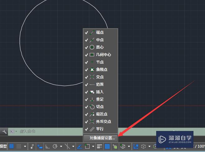 CAD怎么设置对象捕捉来捕捉象限点？